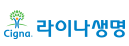 Cigna라이나생명